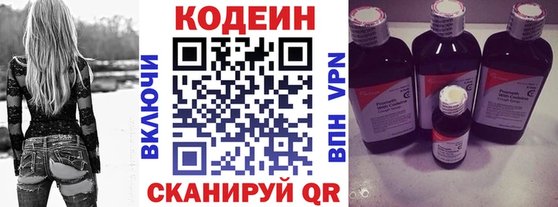 Кодеин напиток Lean (лин)  Колпашево 